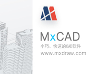MxCAD5.2 20180420更新